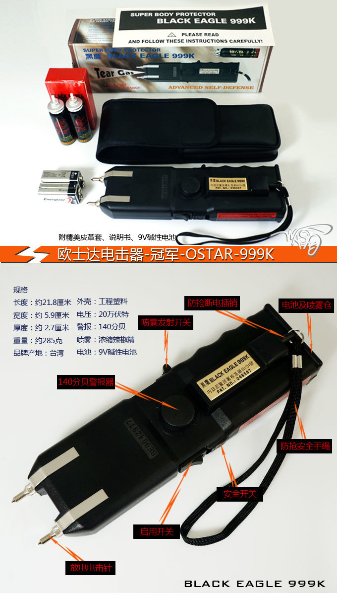 臺(tái)灣歐士達(dá)裝配OSTAR-999K電擊器